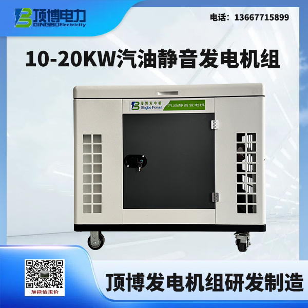 10-20KW汽油发电机