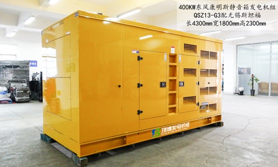 400kw东风康明斯静音箱发电机组
